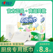 心相印厨房用纸巾卷纸吸水油纸擦手纸加厚食物专用