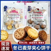 冬己饼干牌韩国咸蛋黄夹心饼干黑糖麦芽饼干零食网红焦糖独立袋装