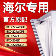 海尔冰箱BCD225WDGK 225WDPT 226SC 226SD 226SDCU密封条磁性胶条