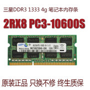 三星DDR3 1333 4G 笔记本内存条 2RX8 PC3-10600S M471B5273D