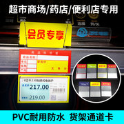 会员标签超市商场货架展示牌pop爆炸贴价钱牌pvc透明标牌