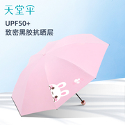 天堂伞防紫外线太阳伞，折叠轻小巧便携晴雨，两用伞遮阳伞兔年