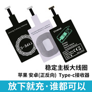 手机无线充电接收器适用于苹果安卓，type-c接收器感应线圈金属头