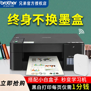 兄弟打印机dcp-t220420w720dwt920dw彩色喷墨复印扫描传真一体机，连供墨仓式家用小型手机自动双面办公