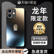 适用苹果12手机壳防摔iphone11pro磨砂玻璃12promax12龙年全包11中国风外壳高级感男女款高端保护套