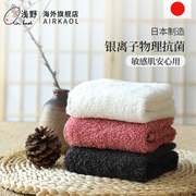 日本制银离子抗菌毛巾airkaol浅野，银线纤维浴巾面巾方巾手帕吸水