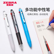 日本zebra斑马中性笔多功能笔SJ2模块笔三色笔学生做笔记专用黑红蓝按压多色中性笔加自动铅笔合一0.5笔芯