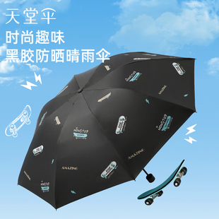 天堂伞黑胶防晒防紫外线太阳伞，便携折叠晴雨伞，女两用男士潮流