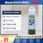 Bona博纳瑞典进口喷水拖把清洁剂替换装瓷砖大理石护理液补充装