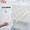 日本jsk特长加长衣架50.5cm浴巾塑料，衣挂架子大号衣撑子衬衫男士