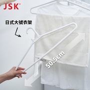 日本JSK特长加长衣架50.5cm浴巾塑料衣挂架子大号衣撑子衬衫男士