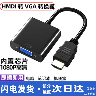 hdmi转vga转换头带音频供电笔记本电脑显示器电视投影仪机顶盒