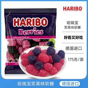 德国进口HARIBO哈瑞宝浆果味软糖175g黑莓树莓覆盆子儿童零食糖果