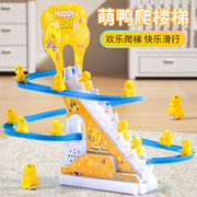 小黄鸭子爬上楼梯儿童益智电动轨道一岁女孩男宝宝婴儿玩具滑滑梯