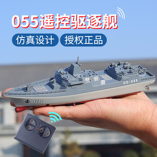 055驱逐舰遥控船战舰航母，水上儿童玩具，仿真模型护卫电动军事