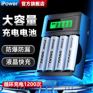 ipower5号可充电电池7大容量ktv话筒，门锁玩具遥控器通用五七1.2v