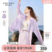 秋水伊人温柔风紫色休闲套装2024夏季女好看衬衫半身裙两件套