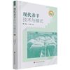 现代养羊技术与模式 刁其玉 张乃锋 养羊饲料生产技术 养羊书籍 肉羊绵羊经营管理 养羊疾病防治 羊病诊治 农业书籍