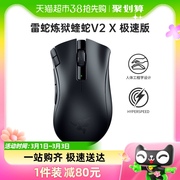 Razer雷蛇炼狱蝰蛇V2X极速版双模无线电池笔记本蓝牙电竞游戏鼠标