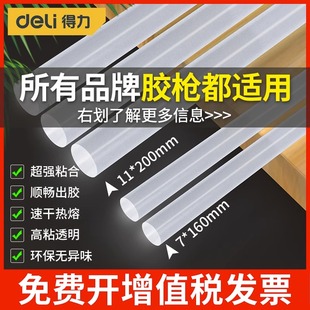 得力热熔胶棒高粘强力eva家用大小号711mm胶条手工胶棒热溶胶