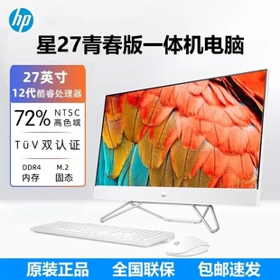HP/惠普 星27青春版高清一体机电脑27英寸大屏幕办公学习网课商用