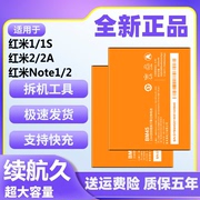 旺度适用红米note2电池红米2/2A红米1SNOTE手机原厂电板