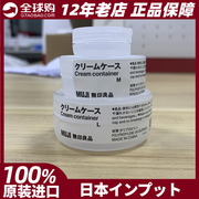 muji无印良品乳霜盒面霜，旅行分装瓶便携装10g20g30g日本进口