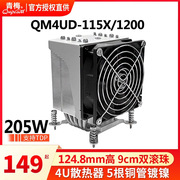 青梅QM4UD-115X/1200工控4U机箱CPU散热器5热管i7 i9CPU风扇9225