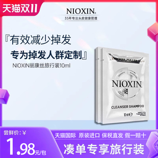 39.4元购20袋NIOXIN防掉发洗发水护发素旅行便携试用装10ml