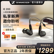 森海塞尔ie200入耳式有线监听hifi无线蓝牙耳机ie100pro升级版