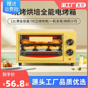 现代电烤箱家用12l升烘焙迷你小型烤箱多功能，全自动烘焙蛋糕机