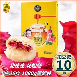 潘祥记蜂蜜玫瑰鲜花饼礼盒装，早餐糕点心正宗传统云南特产纯手工饼