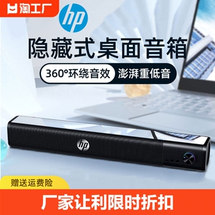 hp/惠普电脑音响长条小音箱有线台式笔记本家用桌面usb电视音质