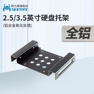 硕力泰2.5/3.5英寸转接架硬盘架光驱位IDE SATA内置架铝合金硬盘