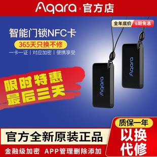 aqara绿米nfc卡智能门锁，小门卡绿米卡片，开门感应开锁nfc门禁卡