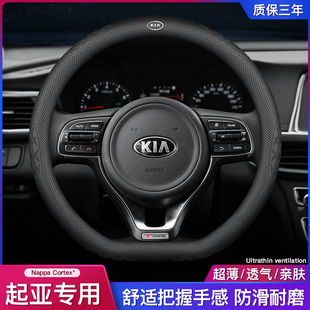 适用于起亚K3方向盘套智跑K5凯酷K2福瑞达K4赛拉图KX5傲跑KX3把套