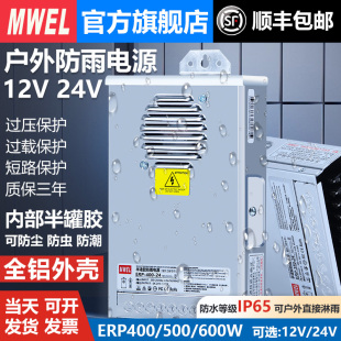明伟erp-400w-12v33a防雨led开关电源，灯箱广告招牌发光字变压器24