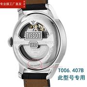 适用Tissot天梭力洛克手表钢化膜T0064071603300经典系列镜面贴膜机械手表保护膜