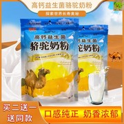 新疆奶源高钙益生菌骆驼奶粉500g 正宗特产展销会袋装无糖驼乳粉