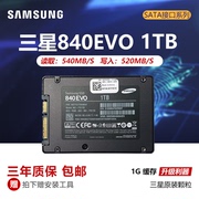 三星840EVO 120G 250G 870EVO 1T 2T笔记本台式机SATA固态硬盘850