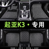 起亚k3脚垫专用全套主驾驶13/16/2021款起亚悦达k3汽车全包围脚垫