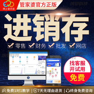 管家婆云erp进销存管理软件仓库出入库零售开单财务系统