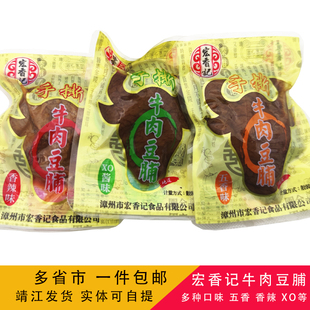 福建特产宏香记手撕牛肉豆脯，250g五香香辣xo酱烤肉脯豆干500g