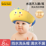 宝宝洗头神器儿童洗头发防水护耳洗头帽婴儿小孩浴帽可调节挡水帽