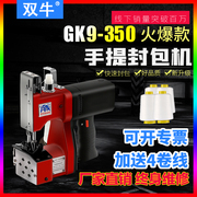 双牛牌gk9-350手提式电动缝包机，小型封包机大米，编织袋封口打包机