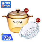 康宁(visions)玻璃锅，和玻璃蒸格锅具套装，汤锅蒸锅炖锅煮锅3.5l