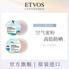ETVOS矿物UV防晒蜜粉 限定散粉控油持久低敏哑光清透