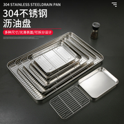304不锈钢方盘烤盘烤箱用沥油盘家用烤箱盘，长方形托盘蒸箱蒸盘