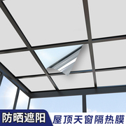 屋顶防晒隔热膜阳光房天窗顶棚家用遮阳膜窗户防走光遮光玻璃贴纸