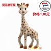 法国Sophie la girafe 苏菲小鹿长颈鹿 婴儿宝宝牙胶0-36个月